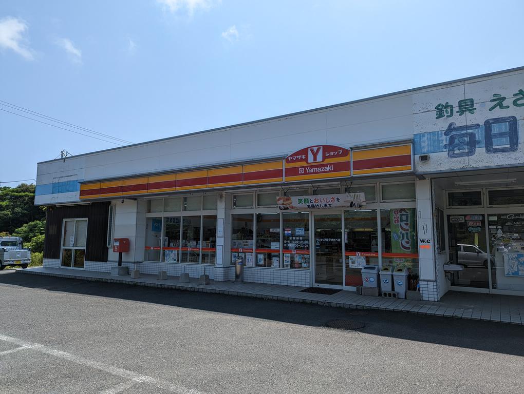 コンビニ　ヤマザキショップふじまつ店（コンビニ）まで927m