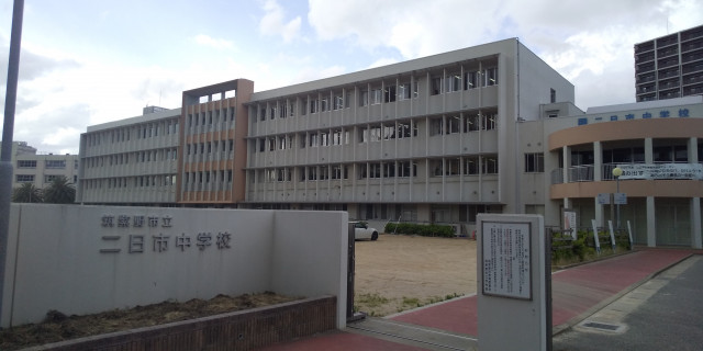中学校　筑紫野市立二日市中学校（中学校）まで650m