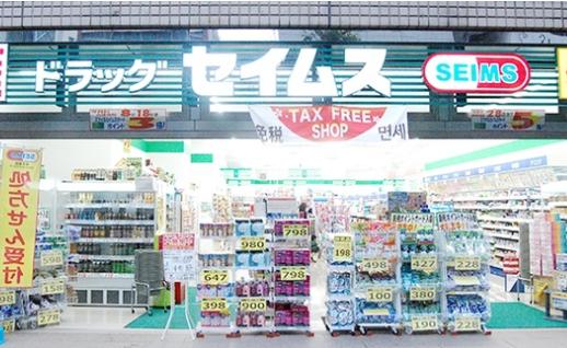 ドラックストア　ドラッグセイムス蔵前3丁目店（ドラッグストア）まで576m