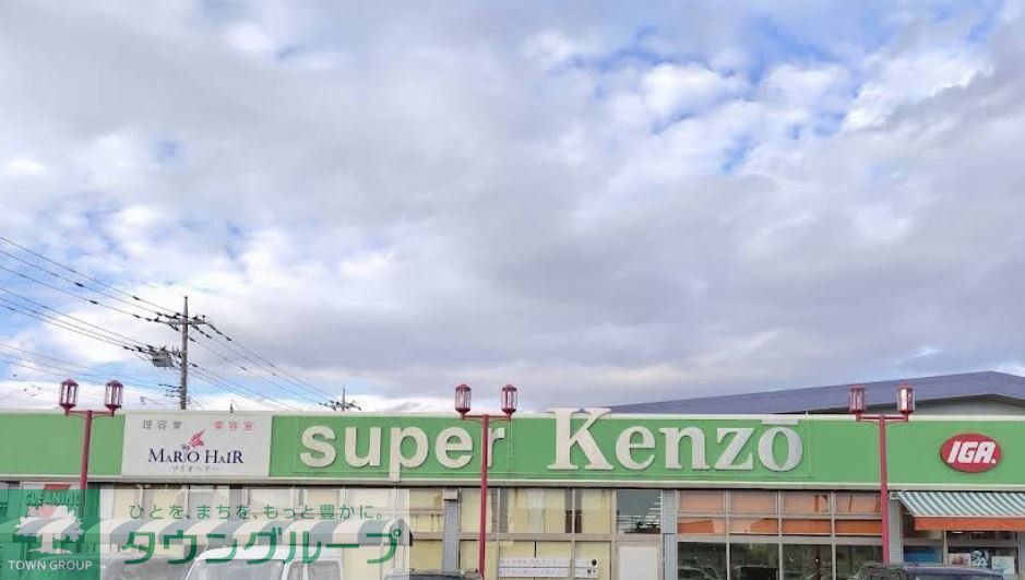 スーパー　スーパーケンゾーノール店（スーパー）まで1550m