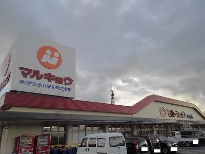 スーパー　マルキョウ　八女店（スーパー）まで520m
