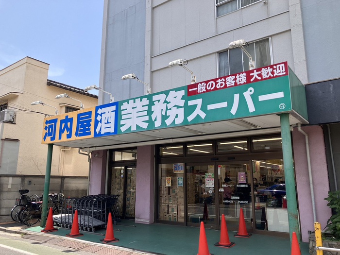 その他　業務スーパー（その他）まで467m