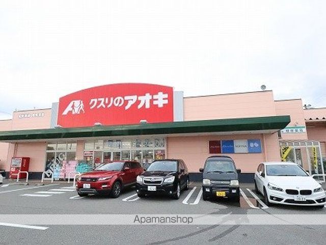 ドラックストア　クスリのアオキ（ドラッグストア）まで527m