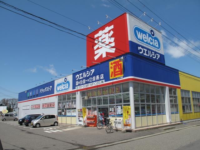 ドラックストア　ウエルシア（ドラッグストア）まで350m