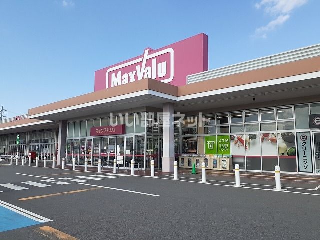 スーパー　マックスバリュ津東店（スーパー）まで842m