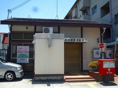 　茨木星見郵便局（その他　546m）