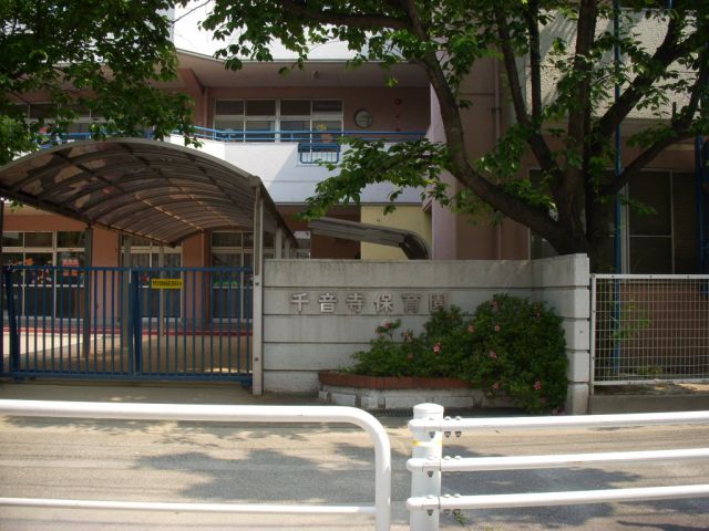 幼稚園・保育園　千音寺保育園（幼稚園・保育園）まで520m