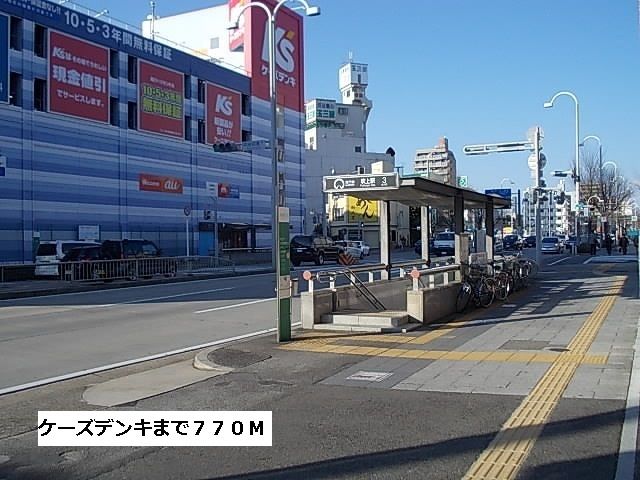 その他　ケーズデンキ（その他）まで770m