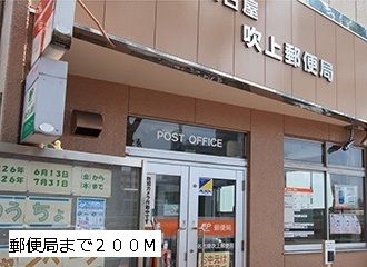 郵便局　吹上郵便局（郵便局）まで200m