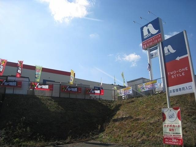 ホームセンター　ホームプラザナフコ西風新都店（ホームセンター）まで1790m