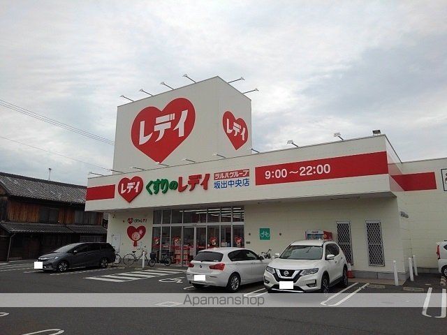 ドラックストア　くすりのレディ坂出中央店（ドラッグストア）まで550m