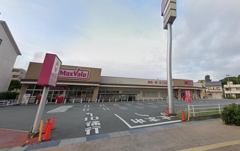 スーパー　マックスバリュ　城の西店（スーパー）まで400m