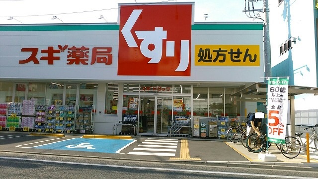 ドラックストア　スギドラッグ 国立中店（ドラッグストア）まで667m