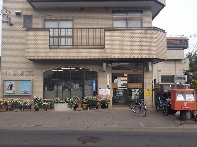 郵便局　郵便局（郵便局）まで565m