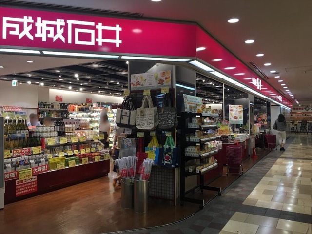 スーパー　成城石井 オペラシティ店（スーパー）まで744m