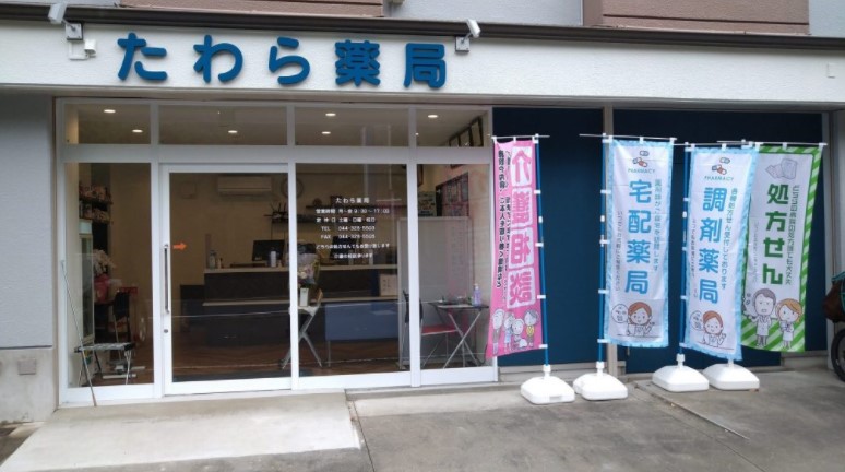 ドラックストア　新百合ヶ丘たわら薬局（ドラッグストア）まで1110m