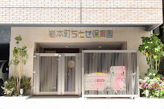 幼稚園・保育園　岩本町ちとせ保育園（幼稚園・保育園）まで734m