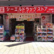 ドラックストア　シーエルドラッグストア（ドラッグストア）まで312m