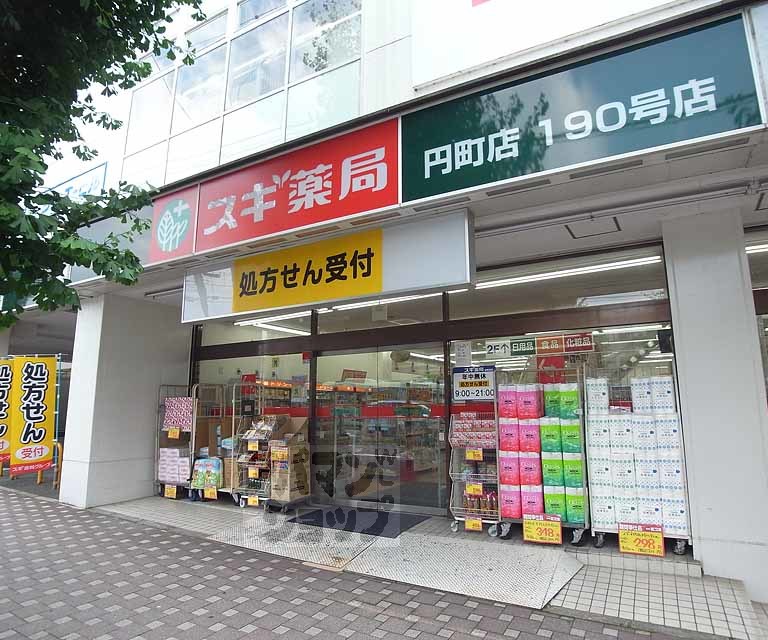 ドラックストア　スギ薬局 円町店（ドラッグストア）まで426m
