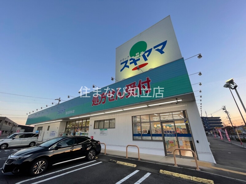 ドラックストア　ドラッグスギヤマ豊田浄水店（ドラッグストア）まで564m