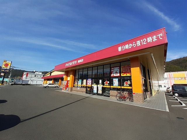 ドラックストア　ドラッグストアモリ　鶴岡店（ドラッグストア）まで600m