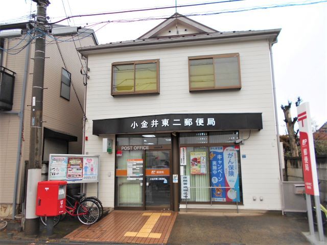 郵便局　小金井東二郵便局（郵便局）まで140m