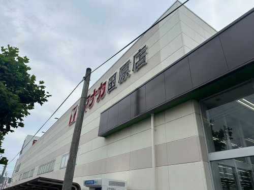 スーパー　ヤマナカ 田原店（スーパー）まで925m