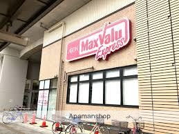 スーパー　マックスバリュ（スーパー）まで650m