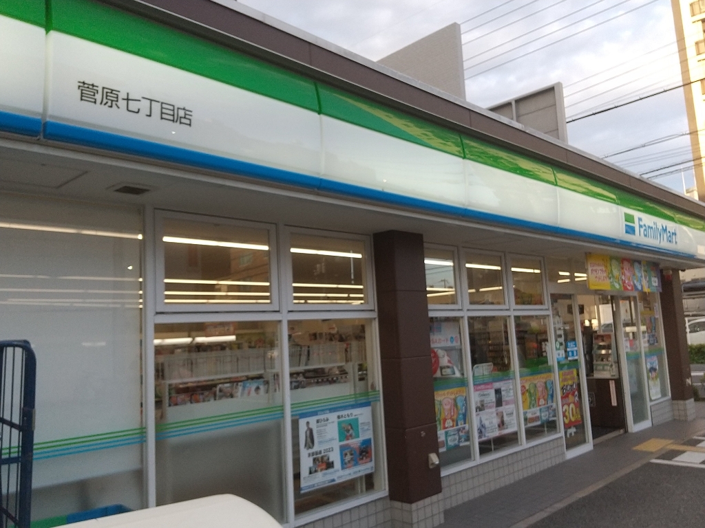 コンビニ　ファミリーマート 菅原七丁目店（コンビニ）まで208m