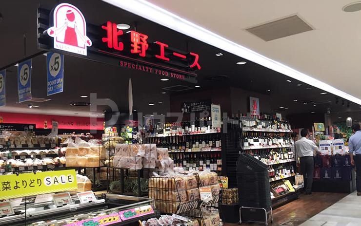 スーパー　北野エースペリエ稲毛店（スーパー）まで510m