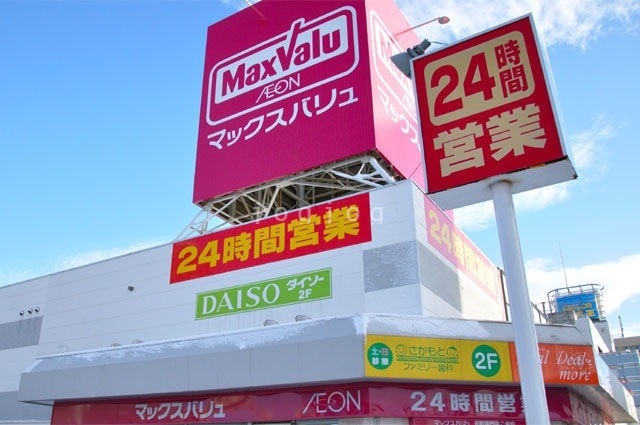 スーパー　マックスバリュ元町店（スーパー）まで907m