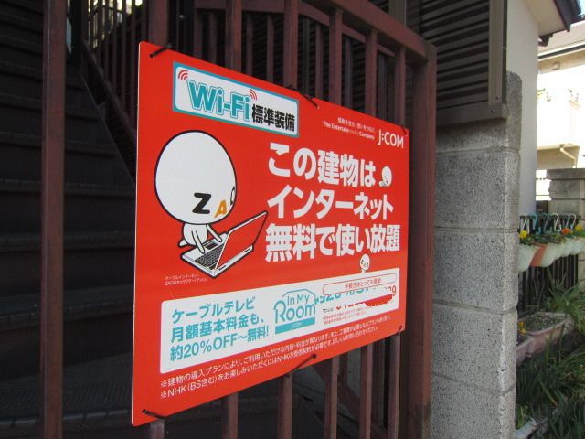 その他　★インターネットが無料なのは嬉しいですね★