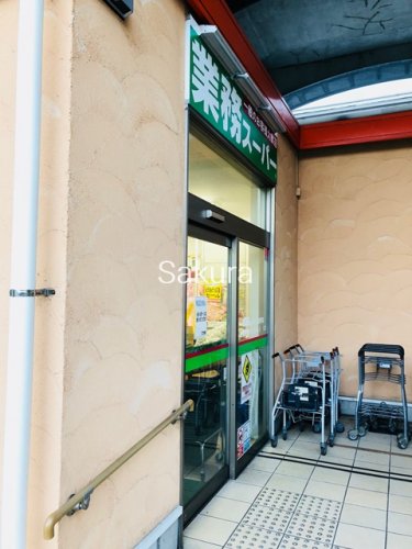 スーパー　業務スーパー（スーパー）まで283m