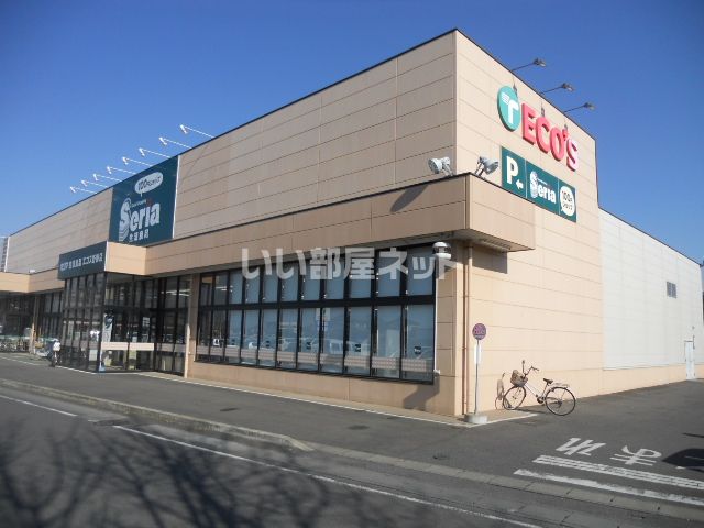 スーパー　エコス 沓掛店（スーパー）まで845m