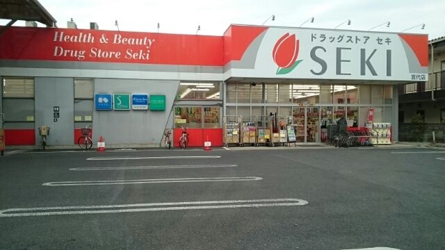 ドラックストア　ドラッグストアセキ宮代店（ドラッグストア）まで450m
