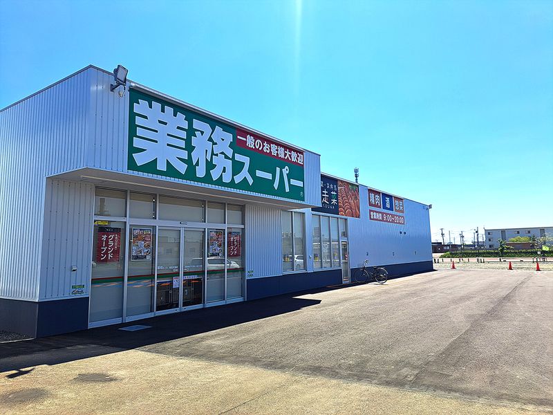 スーパー　業務スーパー 久御山店（スーパー）まで1444m