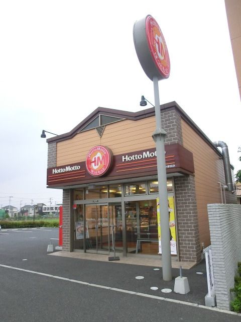 その他　ほっともっと（その他）まで680m