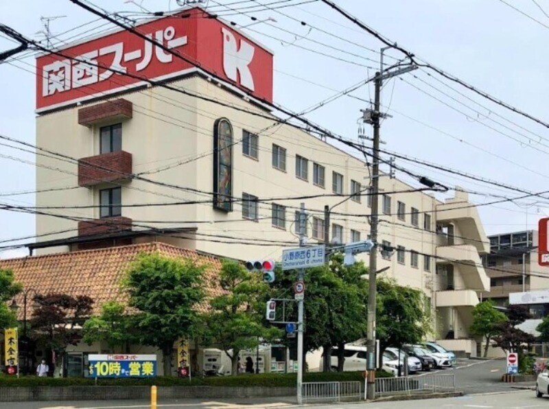 スーパー　関西スーパー小野原店（スーパー）まで436m