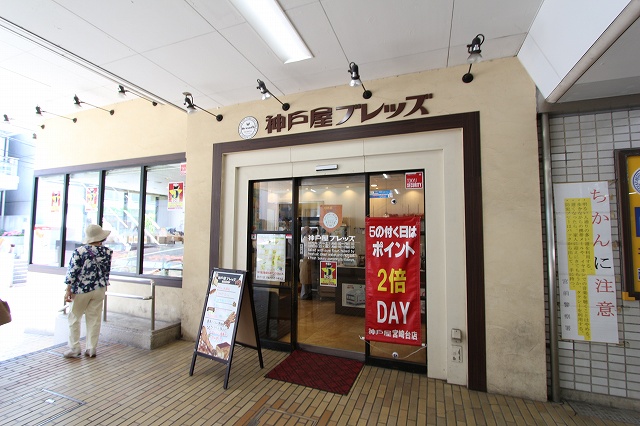 飲食店　神戸屋ブレッズ（飲食店）まで130m