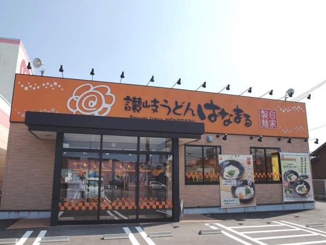 飲食店　はなまるうどん（飲食店）まで554m