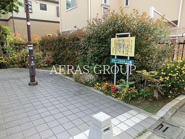 公園　北沢一丁目丘の上公園（公園）まで286m