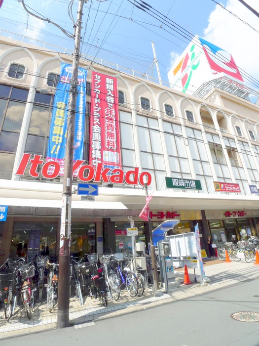 スーパー　ヨーカドー（スーパー）まで280m