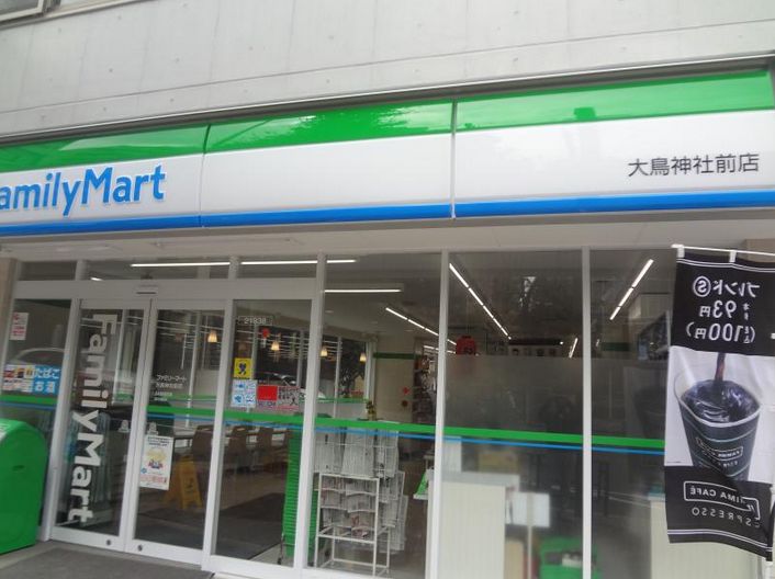 コンビニ　ファミリーマート大鳥神社前店（コンビニ）まで267m