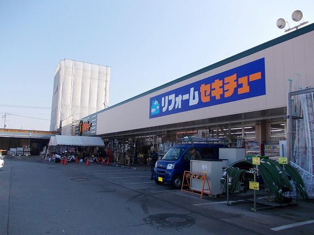 ホームセンター　セキチュー宇都宮駒生店（ホームセンター）まで550m