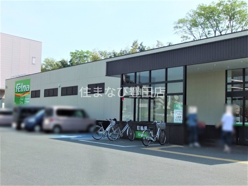 スーパー　Felna金谷店（スーパー）まで882m
