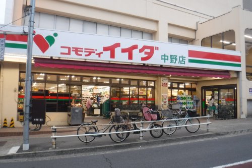 スーパー　コモディイイダ 中野店（スーパー）まで570m