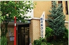 病院　佐々木クリニック豊田（病院）まで287m