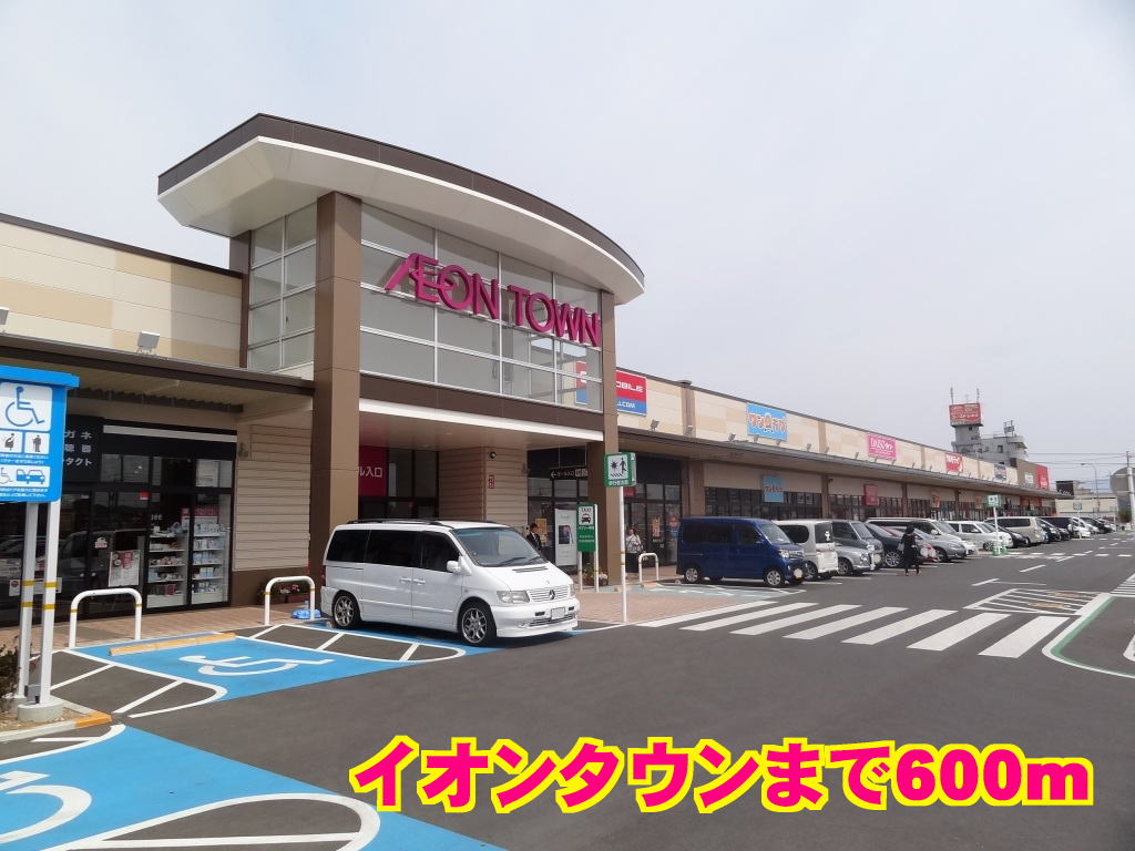 ショッピングセンター　イオンタウン（ショッピングセンター）まで600m