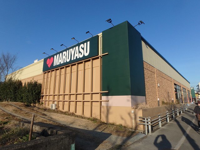 スーパー　スーパーマルヤス箕面店（スーパー）まで1247m