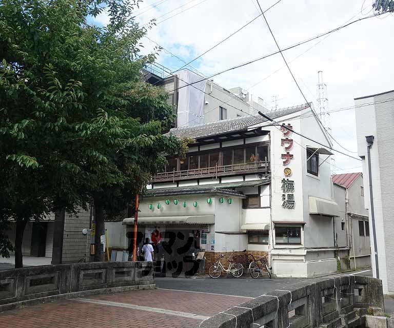 その他　梅湯（その他）まで600m